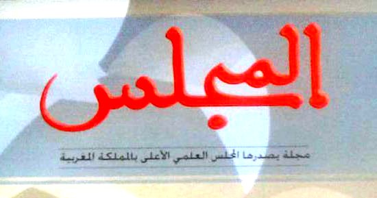 مجلة المجلس
