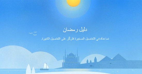 دليل رمضان