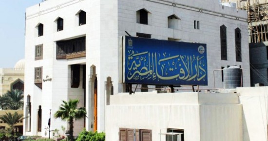 دار الإفتاء المصرية