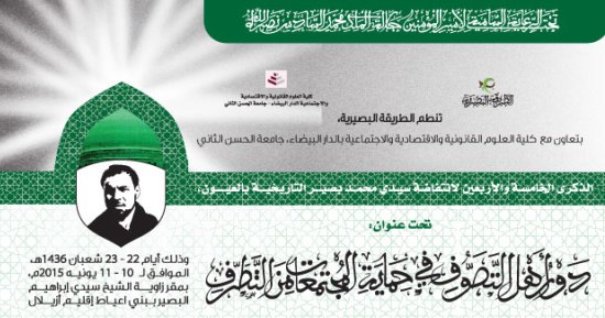 ملصق الذكرى 45 لانتفاضة العيون