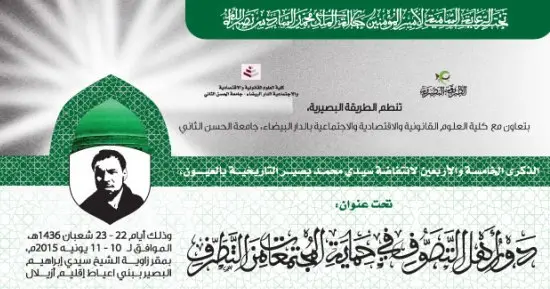 ملصق الذكرى 45 لانتفاضة العيون