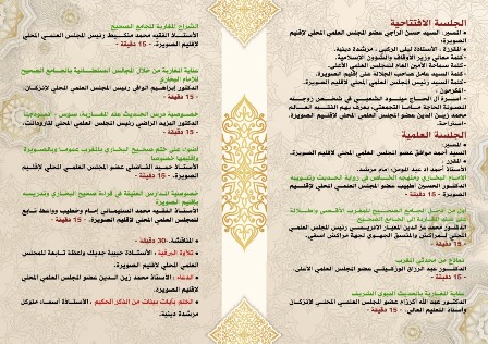 nadwa1 - دين بريس