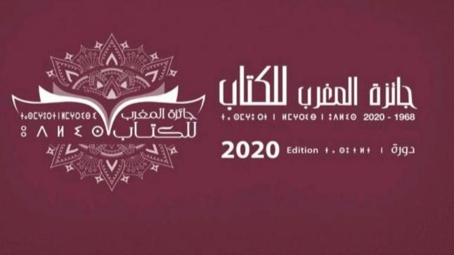 هذه أسماء الفائزين بجائزة المغرب للكتاب لسنة 2020