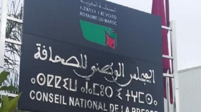 المجلس الوطني للصحافة.. يدق ناقوس الخطر حول أوضاع الصحافة المغربية في ظل الجائحة