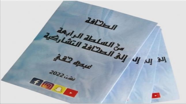 إصدار جديد للكاتب المغربي عبده حقي (الصحافة من السلطة الرابعة إلى الصحافة التشاركية)