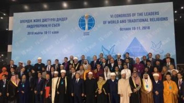 مؤتمر “زعماء الأديان” ينطلق في كازاخستان تحت شعار “من أجل عالم آمن”