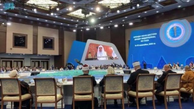 مؤتمر زعماء الأديان فى كازخستان يشيد بوثيقة مكة المكرمة