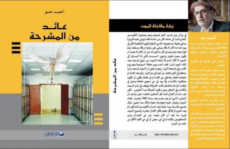 في مذكراته.. المعتقل السياسي السابق “أحمد حو” يحكي عن تجربته داخل الشبيبة الاسلامية