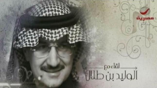 الوليد: أسر لي محمد السادس عن انزعاجه من ايران في نشر التشيع