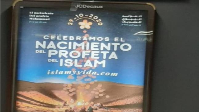 تستحق التحية.. بلدية برشلونة تقوم بتهنئة المسلمين بالمولد النبوي بأكبر محطة ميترو