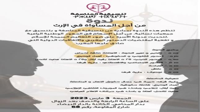 الدار البيضاء.. تنظيم ندوة وطنية من أجل المساواة في الإرث