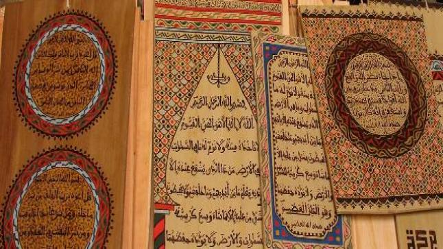 ندوة تبحث في “المشيخة القرآنية وأعلامها”