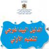 الحاجة إلى دليل بيداغوجي لكل مراحل التعليم