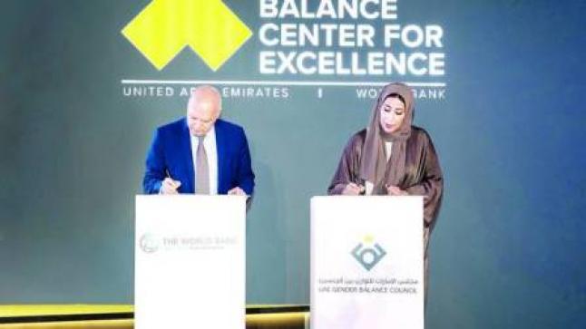 إطلاق مركز الإمارات للتوازن بين الجنسين