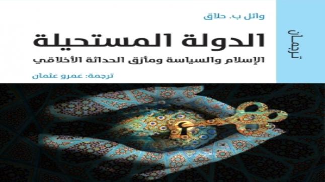 الباحث منتصر حمادة يكتب عن التلقي العربي لأعمال المستشرق وائل حلاق
