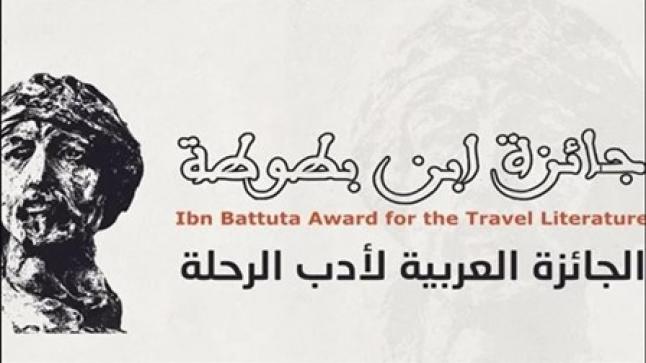 سناء الشّعلان تفوز بجائزة ابن بطوطة لأدب الرّحلة عن (الطّريق إلى كرشنا)