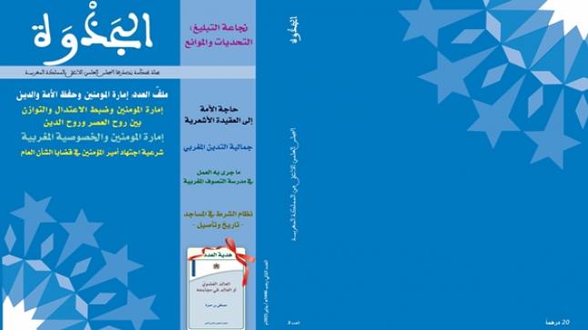 الجذوة: دراسة معمقة حول إمارة المؤمنين وخصوصية التدين المغربي