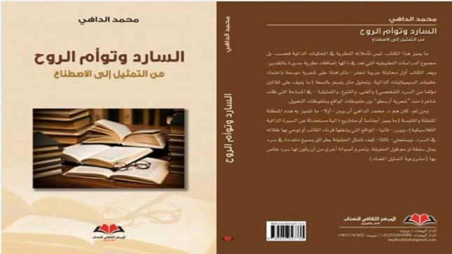كتاب السارد وتوأم الروح يحصد جائزة الشيخ زايد