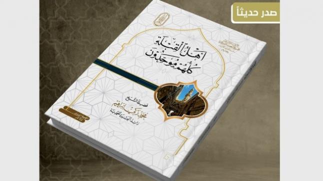 “أهل القبلة كلهم موحدون”.. رسالة الأزهر لمواجهة التعصب المذهبي