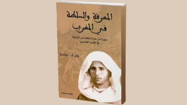 قراءة في كتاب: “المعرفة والسلطة” في المغرب لديل .ف. إيكلمان