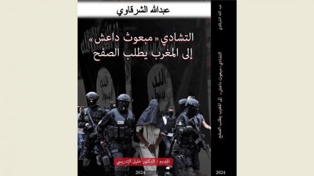 موعد مع قراءة في كتاب “التشادي مبعوث داعش إلى المغرب يطلب الصفح”