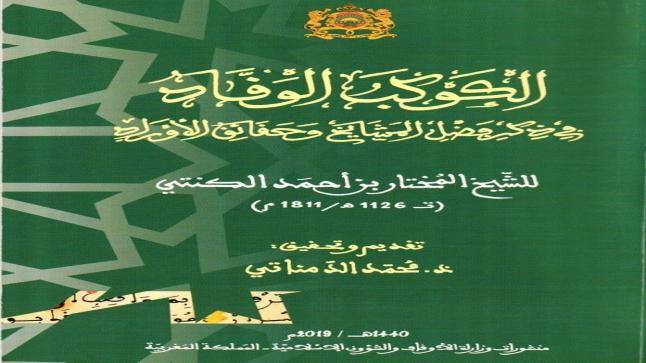 وزارة الأوقاف: أهم إصدارات سنة 2019 لدعم الفقه المالكي والعقيدة الأشعرية والتصوف السني