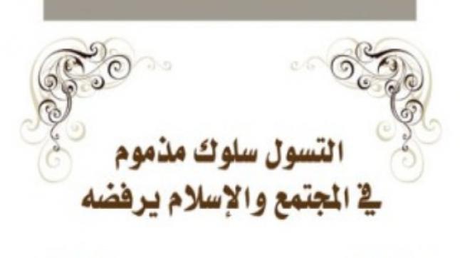 قطر تجند 48 دورية لمكافحة التسول في رمضان