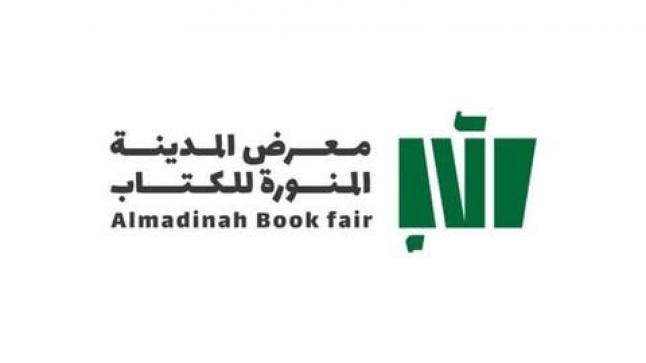 معرض المدينة المنورة للكتاب ينضم لسلسلة معارض كتاب السعودية
