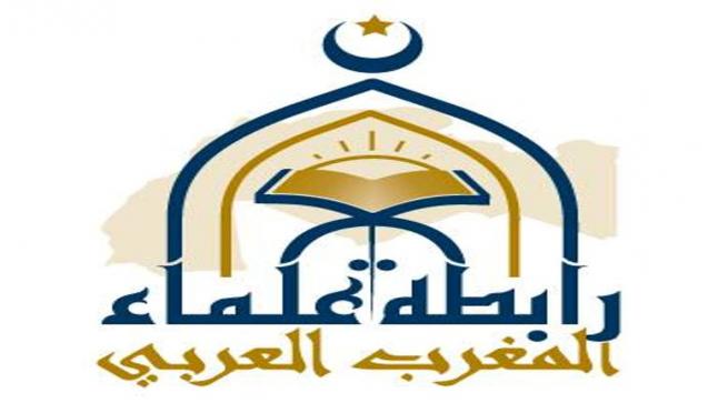 مؤتمر رابطة علماء المغرب العربي يفرز أمانة عامة جديدة