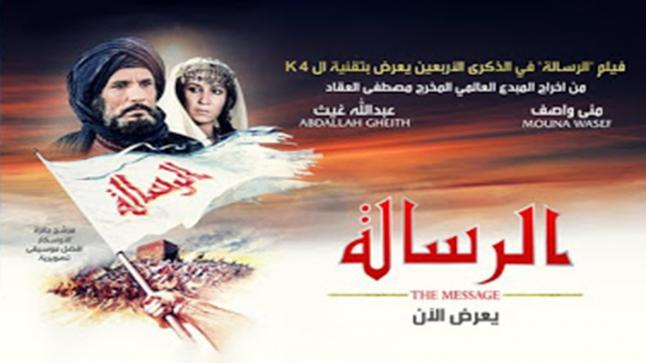 حين هدّدت “الرياض” بإنهاء علاقاتها مع الرباط بسبب فيلم “الرسالة “