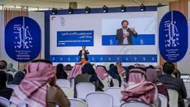 تنظيم مؤتمر الرياض الدولي للفلسفة في نسخته الثانية