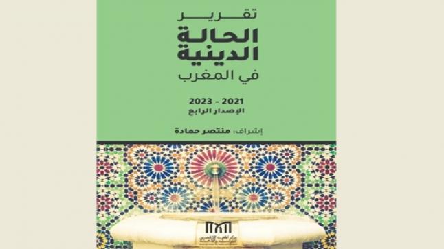 مركز المغرب الأقصى يستعد لإصدار تقريره الرابع حول الحالة الدينية في المغرب